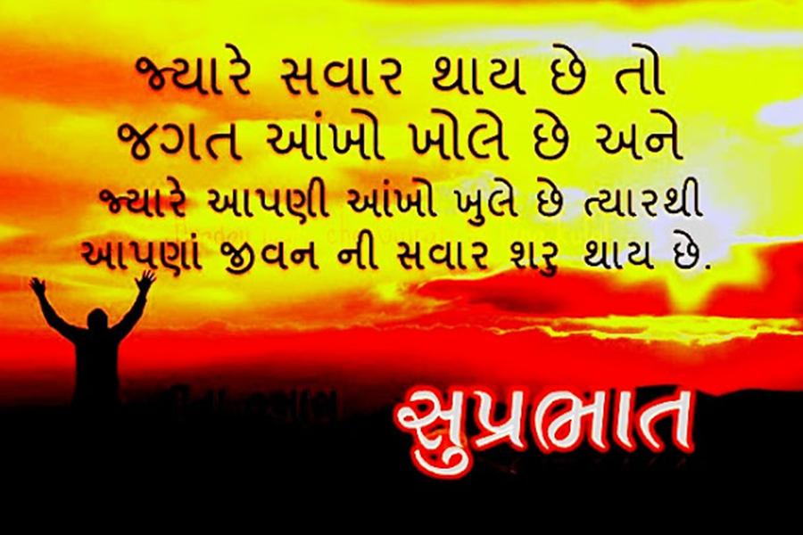 Gujarati Good Morning Images captura de pantalla 3.