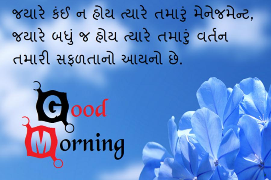 Gujarati Good Morning Images For Android Apk Download