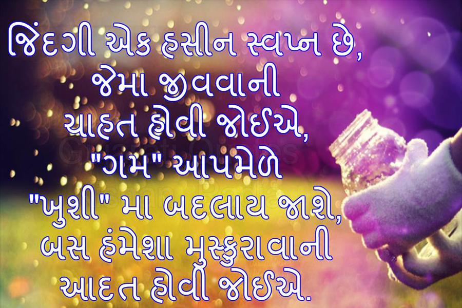 Gujarati Suvichar syot layar 4.