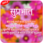 Hindi Good Morning иконка
