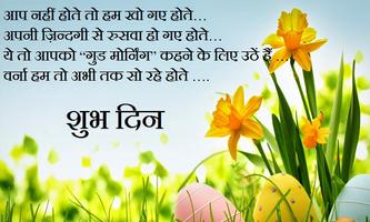 Hindi Good Morning скриншот 3
