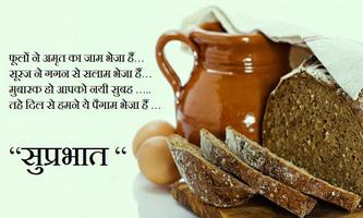 Hindi Good Morning постер