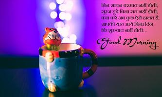 Hindi Good Morning скриншот 2