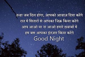 Hindi Good Night Wishes capture d'écran 1