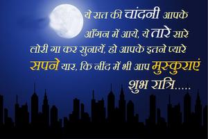 Hindi Good Night Wishes capture d'écran 2