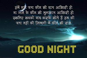 Hindi Good Night Wishes capture d'écran 3