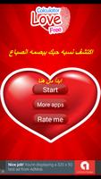 حساب الحب ببصمات الاصبع Affiche