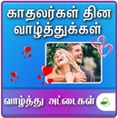 APK Valentines Day Photo Frame Tamil - Kadhalar Dhinam