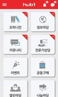 허브원 syot layar 1