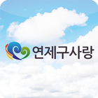 부산연제구사랑 icon