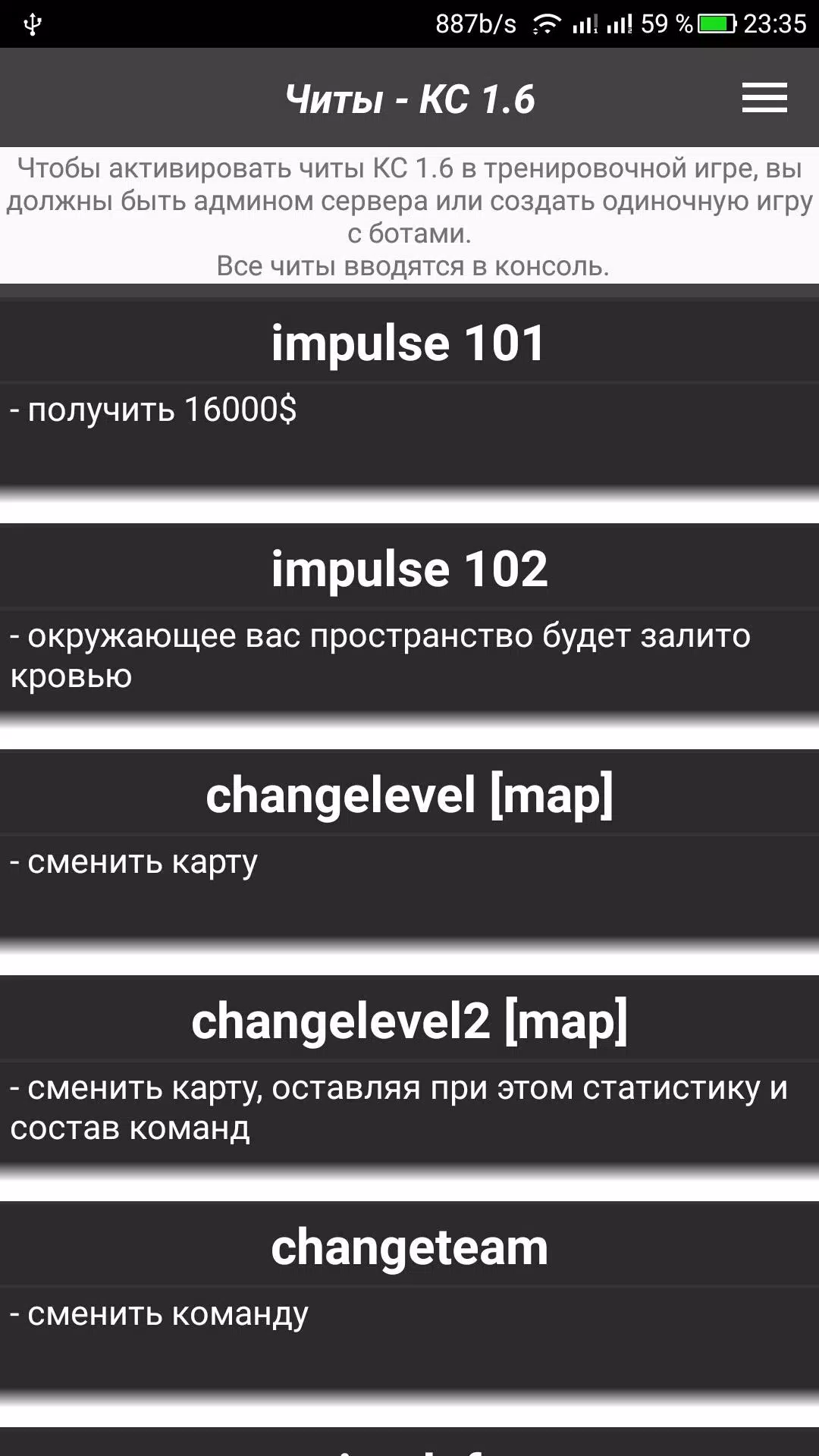 Скачать Читы - КС 1.6 APK Для Android
