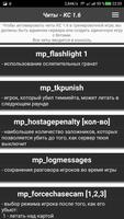 Читы - КС 1.6 capture d'écran 1