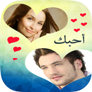 تركيب الصور مع حبيبك في قلب APK