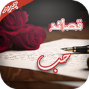 APK قصائد حب شاعرية جميلة 🌷📜