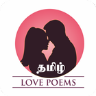 Tamil Love Poems icône