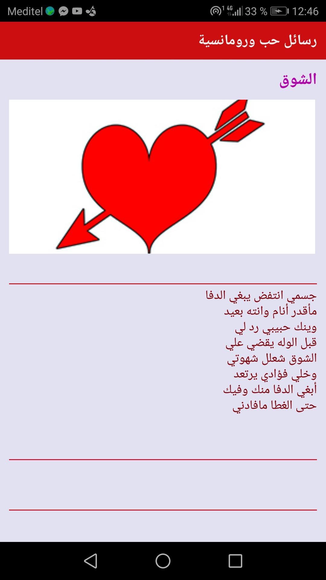 رسائل رومانسية حب وغرام وعشق وشوق For Android Apk Download