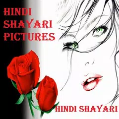 Hindi Shayari Images アプリダウンロード