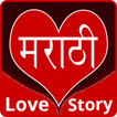 Marathi Love Story