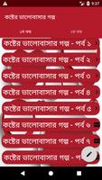 কষ্টের ভালোবাসার গল্প Poster