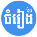 APK Khmer Song - for Khmer Music Free