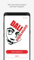 Дали Керамика bài đăng