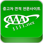 AAA111 중고차 견적 icon