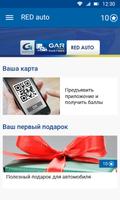RED auto 海報