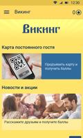 Викинг syot layar 1