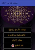 توقعات لكل برج 2017 โปสเตอร์