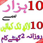 How to Earn Money in Urdu icon