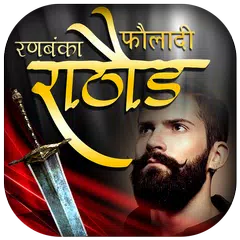 Rathore photo frame APK download
