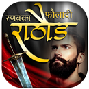 Rathore photo frame APK