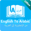 English to Arabic Dictionary