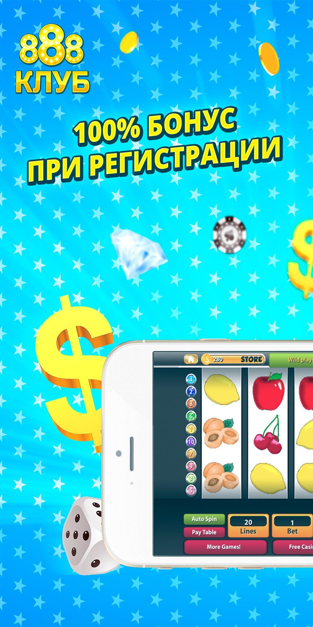 Игровые аппараты 888 песни группы казино лезгинские песни