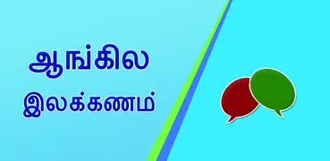 English grammar in Tamil