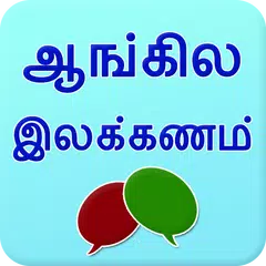 English grammar in Tamil APK download