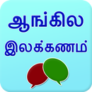 English grammar in Tamil APK