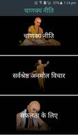 Chanakya Neeti (चाणक्य नीति ) ảnh chụp màn hình 1