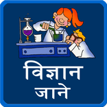 learn science facts in hindi