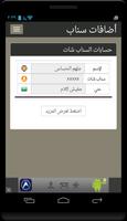 اضافات سناب شات imagem de tela 3
