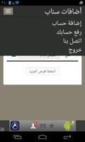 اضافات وتعارف سناب شات screenshot 1