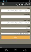 اضافات سناب شات imagem de tela 2