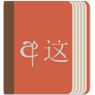 ”SinEngChin Dictionary