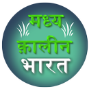 SSC exams History मध्य भारत (Medieval India) APK