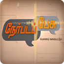 Nerpada Pesu APK