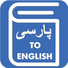 Persian English Translator - Persian Dictionary-icoon