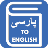 Persian English Translator - Persian Dictionary icône