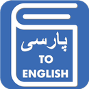 Persian English Translator - Persian Dictionary APK