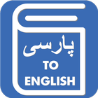 Persian English Translator - Persian Dictionary ícone