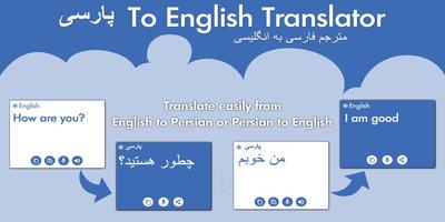Persian English Translator - Persian Dictionary پوسٹر